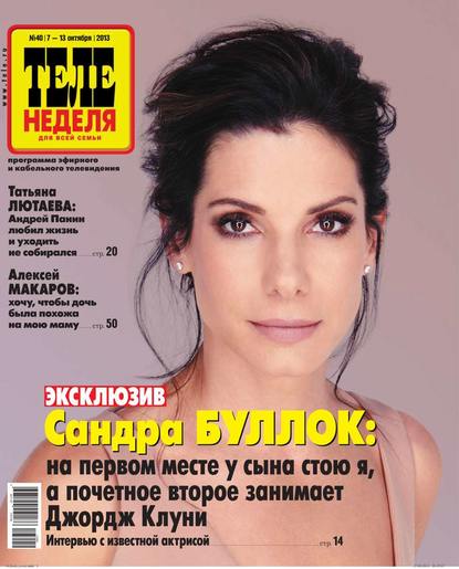 Скачать книгу ТЕЛЕНЕДЕЛЯ для всей семьи. Москва 40
