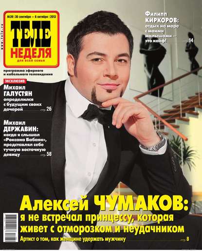 Скачать книгу ТЕЛЕНЕДЕЛЯ для всей семьи. Москва 39