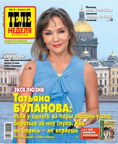 Скачать книгу ТЕЛЕНЕДЕЛЯ для всей семьи. Москва 33