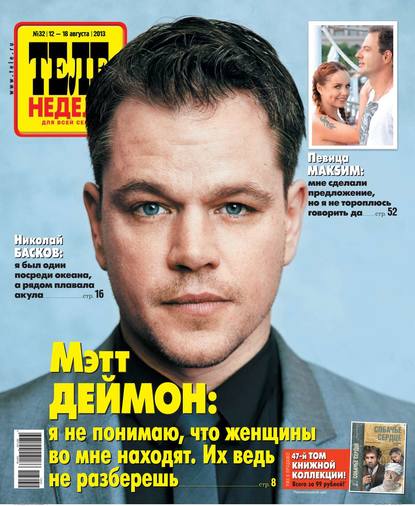 Скачать книгу ТЕЛЕНЕДЕЛЯ для всей семьи. Москва 32