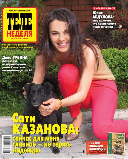 Скачать книгу ТЕЛЕНЕДЕЛЯ для всей семьи. Москва 23