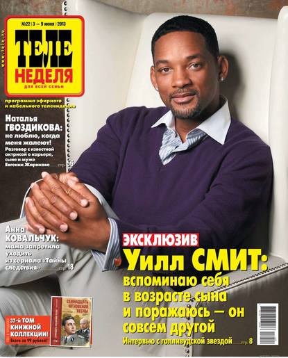 Скачать книгу ТЕЛЕНЕДЕЛЯ для всей семьи. Москва 22