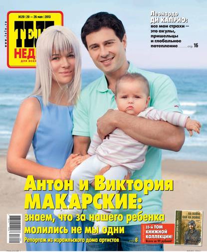 Скачать книгу ТЕЛЕНЕДЕЛЯ для всей семьи. Москва 20