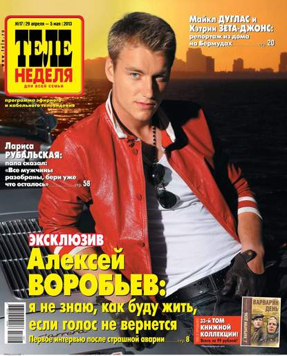 Скачать книгу ТЕЛЕНЕДЕЛЯ для всей семьи. Москва 17