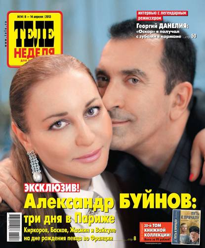Скачать книгу ТЕЛЕНЕДЕЛЯ для всей семьи. Москва 14