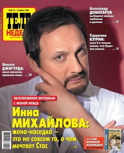 Скачать книгу ТЕЛЕНЕДЕЛЯ для всей семьи. Москва 10