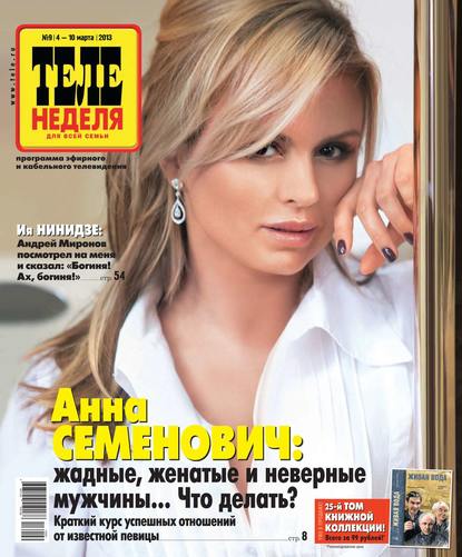 Скачать книгу ТЕЛЕНЕДЕЛЯ для всей семьи. Москва 9