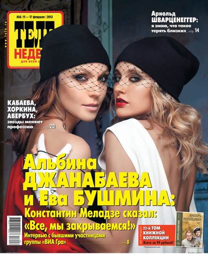 Скачать книгу ТЕЛЕНЕДЕЛЯ для всей семьи. Москва 6