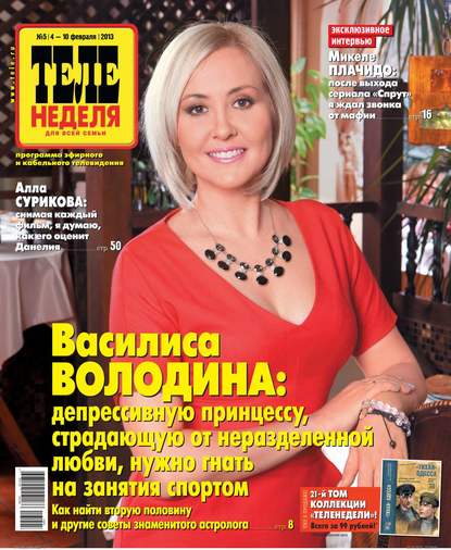 Скачать книгу ТЕЛЕНЕДЕЛЯ для всей семьи. Москва 5