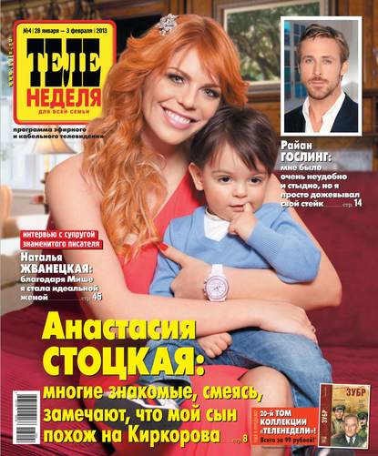 Скачать книгу ТЕЛЕНЕДЕЛЯ для всей семьи. Москва 4