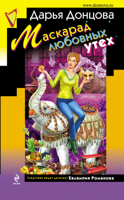 Скачать книгу Маскарад любовных утех