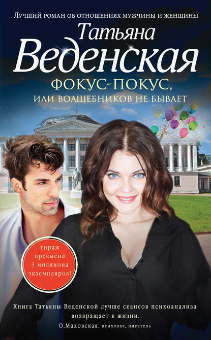 Скачать книгу Фокус-покус, или Волшебников не бывает