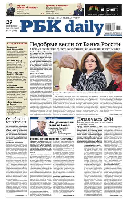 Ежедневная деловая газета РБК 180-2014