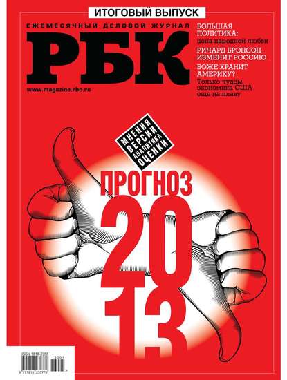 РБК Итоговый выпуск-12-2012