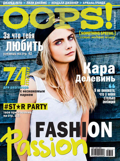 Скачать книгу Журнал Oops! №03/2015