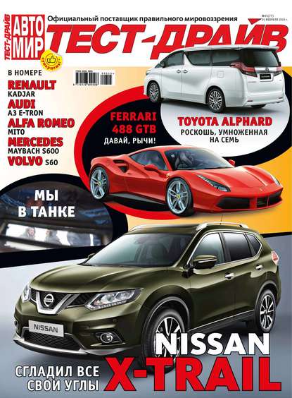 Скачать книгу Журнал «Тест-Драйв» №05/2015