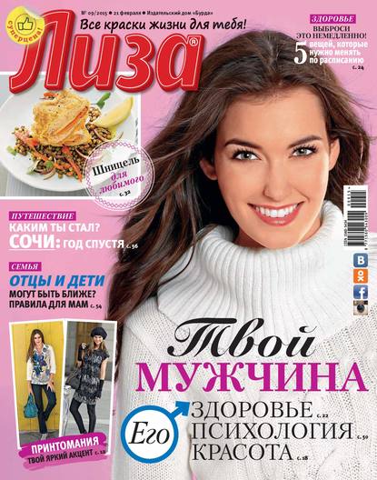 Скачать книгу Журнал «Лиза» №09/2015