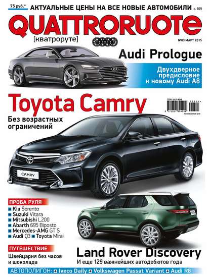 Скачать книгу Quattroruote №03/2015