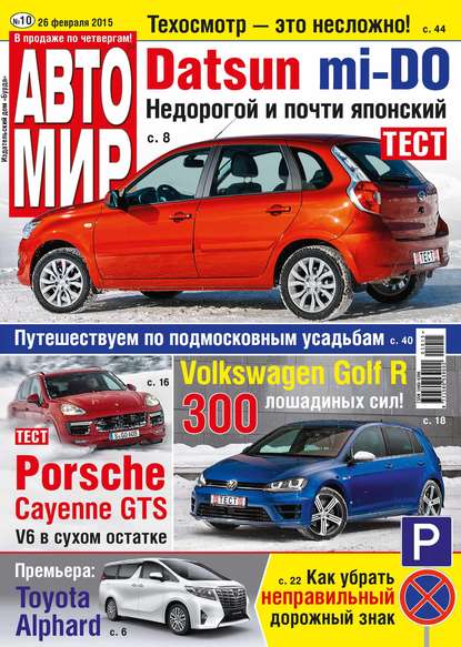 Скачать книгу АвтоМир №10/2015