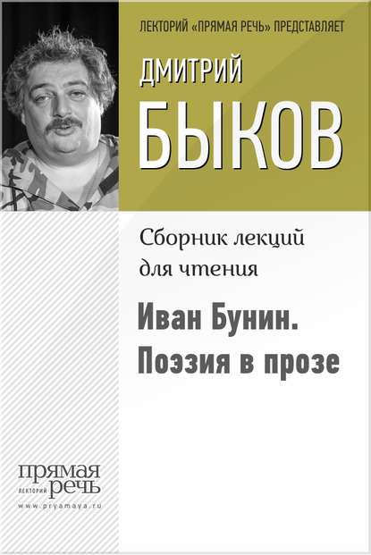 Скачать книгу Иван Бунин. Поэзия в прозе