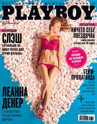 Скачать книгу Playboy №03/2015