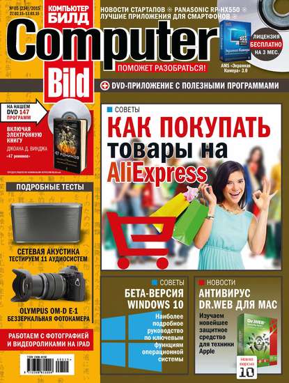 Скачать книгу ComputerBild №05/2015