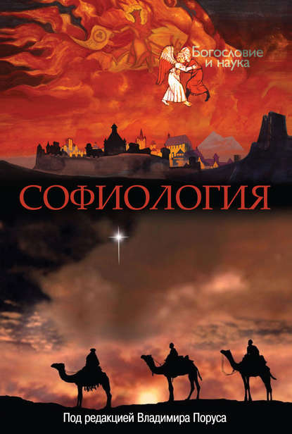 Софиология