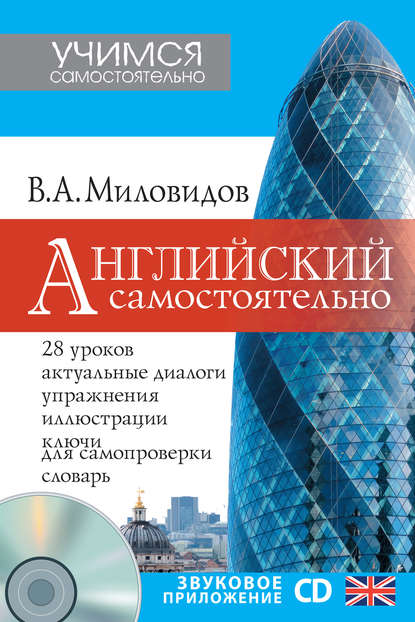 Скачать книгу Английский самостоятельно