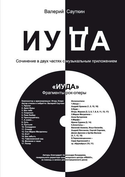 Скачать книгу Иуда