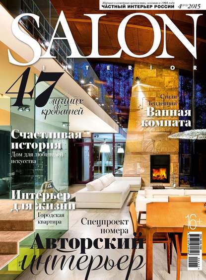Скачать книгу SALON-interior №04/2015