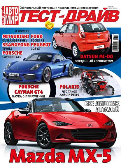 Скачать книгу Журнал «Тест-Драйв» №06/2015