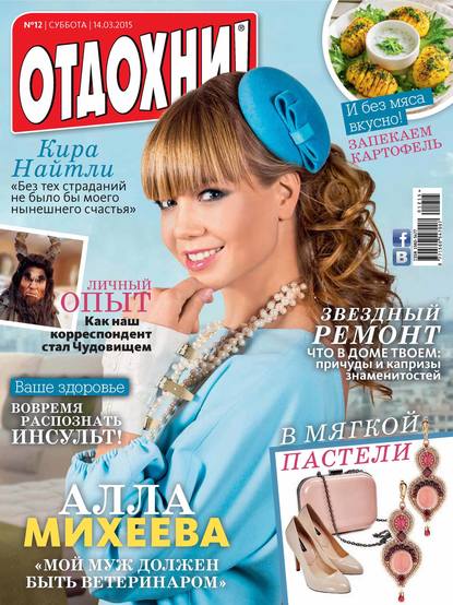 Скачать книгу Журнал «Отдохни!» №12/2015