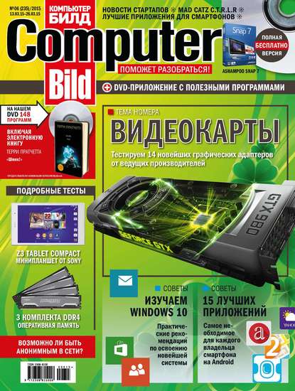 Скачать книгу ComputerBild №06/2015