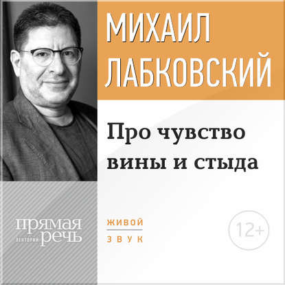 Скачать книгу Про чувство вины и стыда