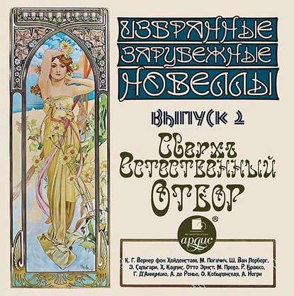 Скачать книгу Сверхъестественный отбор (сборник новелл)