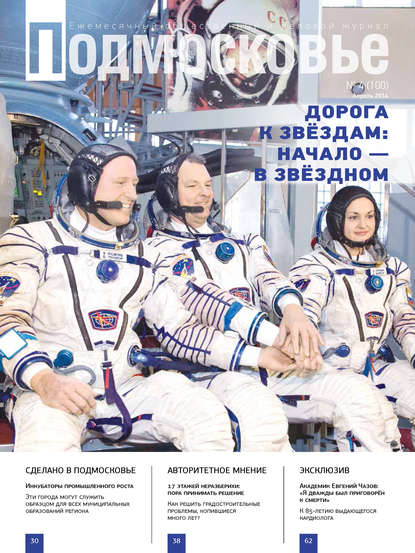 Скачать книгу Подмосковье №4 (100) 2014