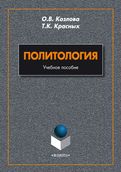 Скачать книгу Политология