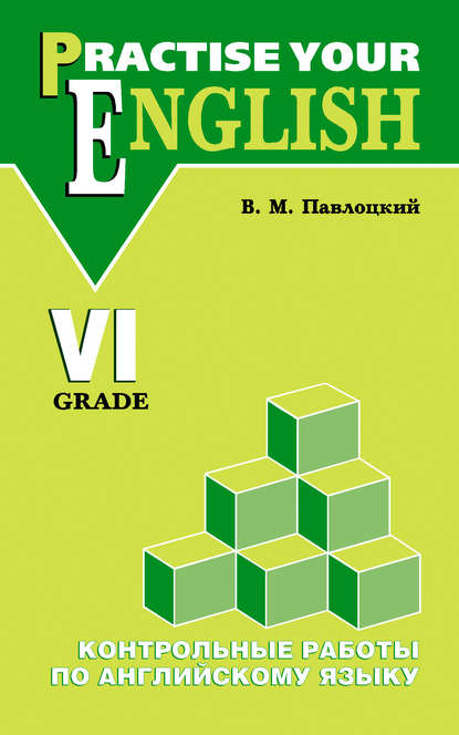 Скачать книгу Контрольные работы по английскому языку. Учебное пособие для учащихся VI класса