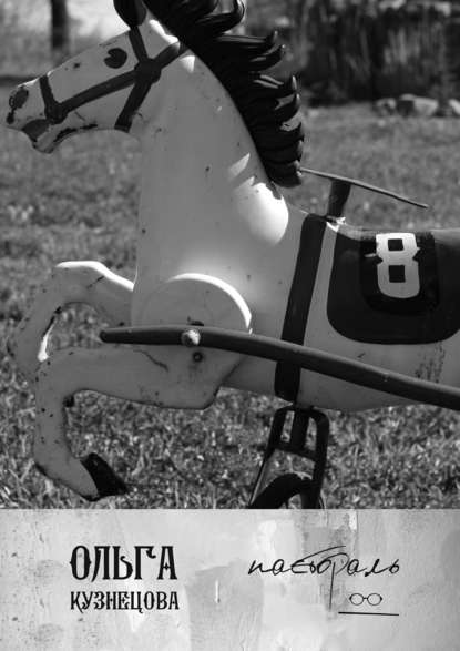 Скачать книгу Пастораль