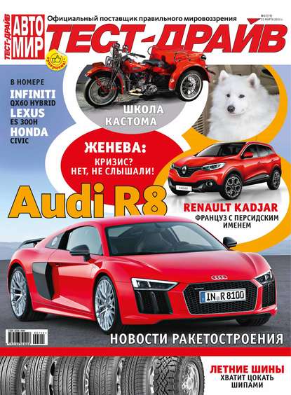 Скачать книгу Журнал «Тест-Драйв» №07/2015