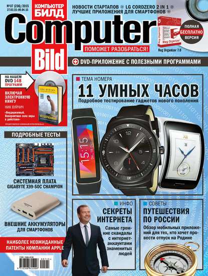 Скачать книгу ComputerBild №07/2015