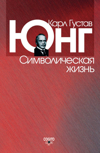 Скачать книгу Символическая жизнь (сборник)