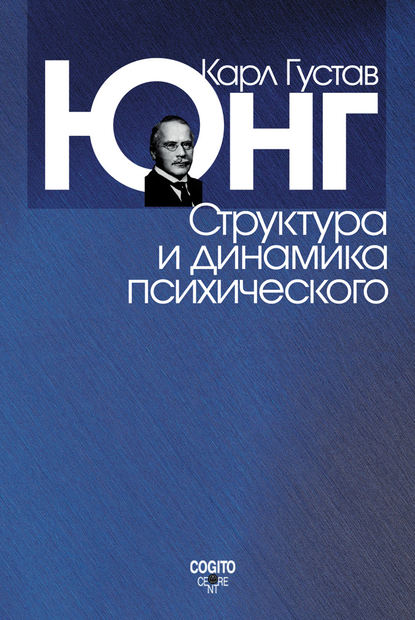 Скачать книгу Структура и динамика психического (сборник)