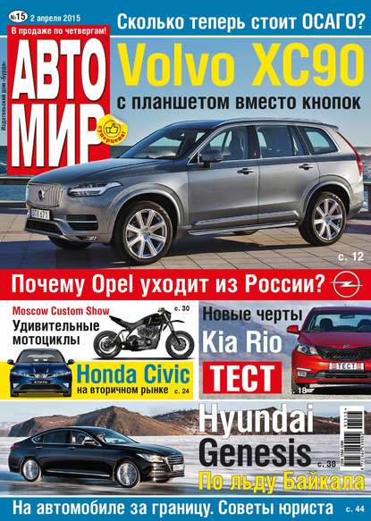 Скачать книгу АвтоМир №15/2015