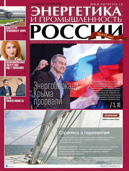 Скачать книгу Энергетика и промышленность России №23-24 2015