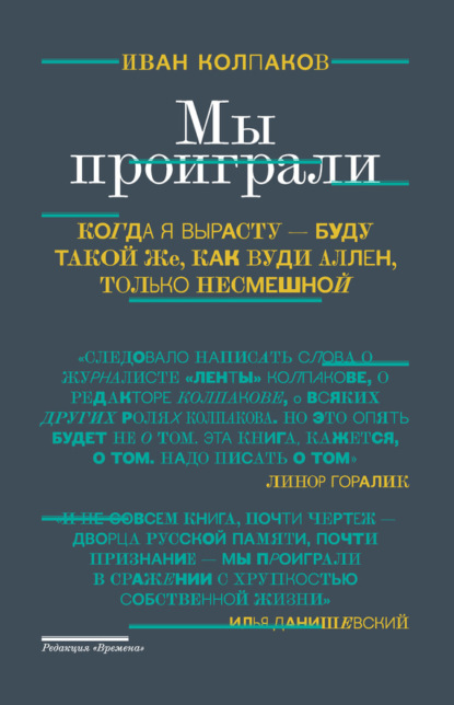 Скачать книгу Мы проиграли!