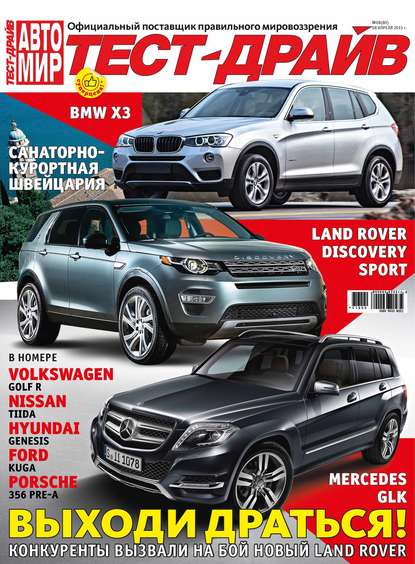 Скачать книгу Журнал «Тест-Драйв» №08/2015