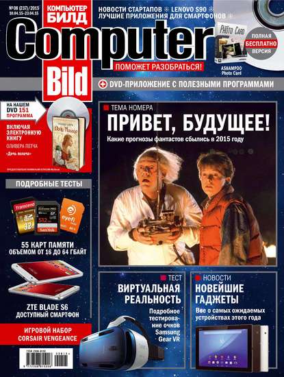 Скачать книгу ComputerBild №08/2015