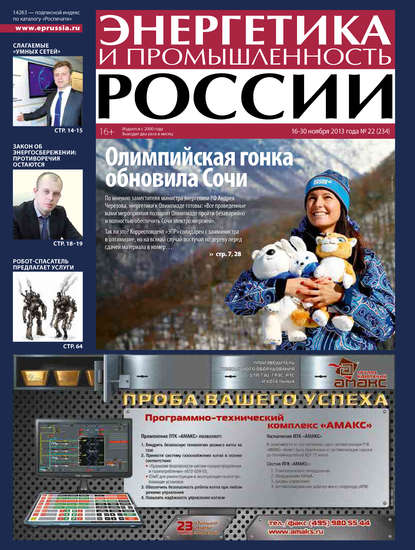 Скачать книгу Энергетика и промышленность России №22 2013