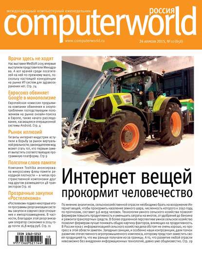 Скачать книгу Журнал Computerworld Россия №10/2015